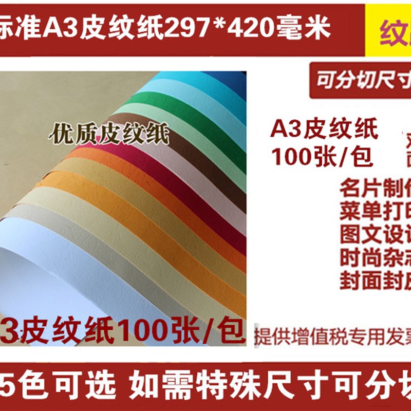 封面纸 A3皮纹纸 封皮纸230g克装订皮云彩纸 装订封面 a3彩色卡纸