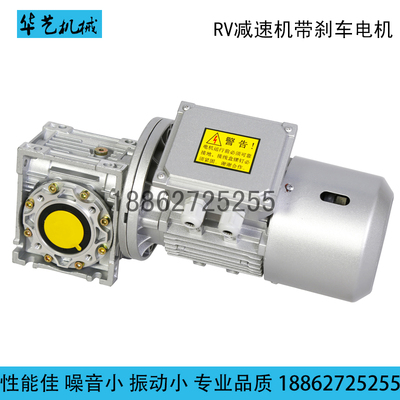 YEL电磁制动刹车电机配铝壳蜗轮蜗杆减速机 RV减速机带制动电机