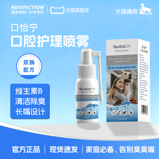 复新微控口怡宁喷雾剂狗狗用口腔清洁除臭牙斑防护安全可舔舐