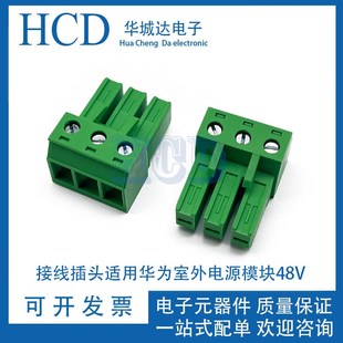 OPM15M接线插头适用华为室外电源模块48V输入端子诺西RRU插件接头