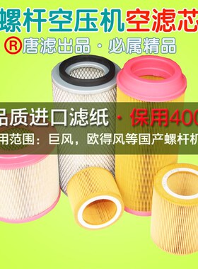 唐滤空滤芯空气过滤器螺杆空压机空滤滤清器JF JM-10A20A30A50A