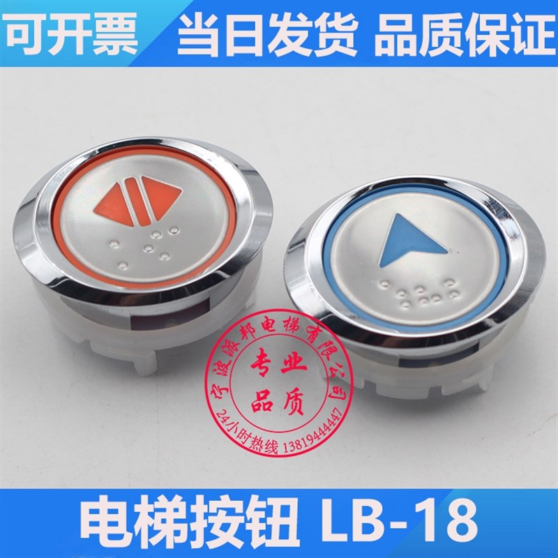 LB-18电梯按钮 LB18电梯按键 椭圆按键