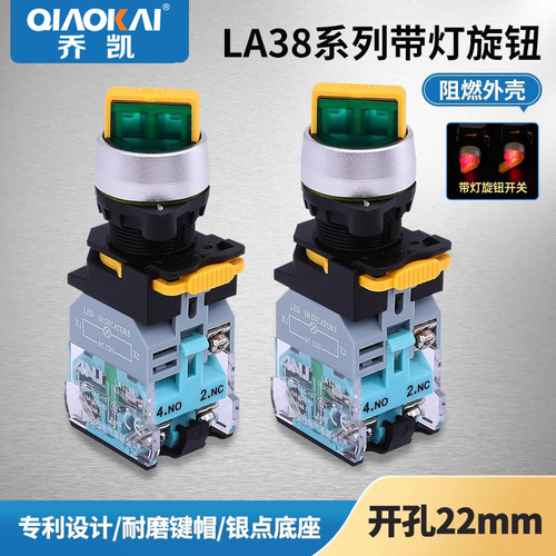 银点铝帽2档转换开关 带灯LED选择开关LA38-11XD2两档位 旋钮开关