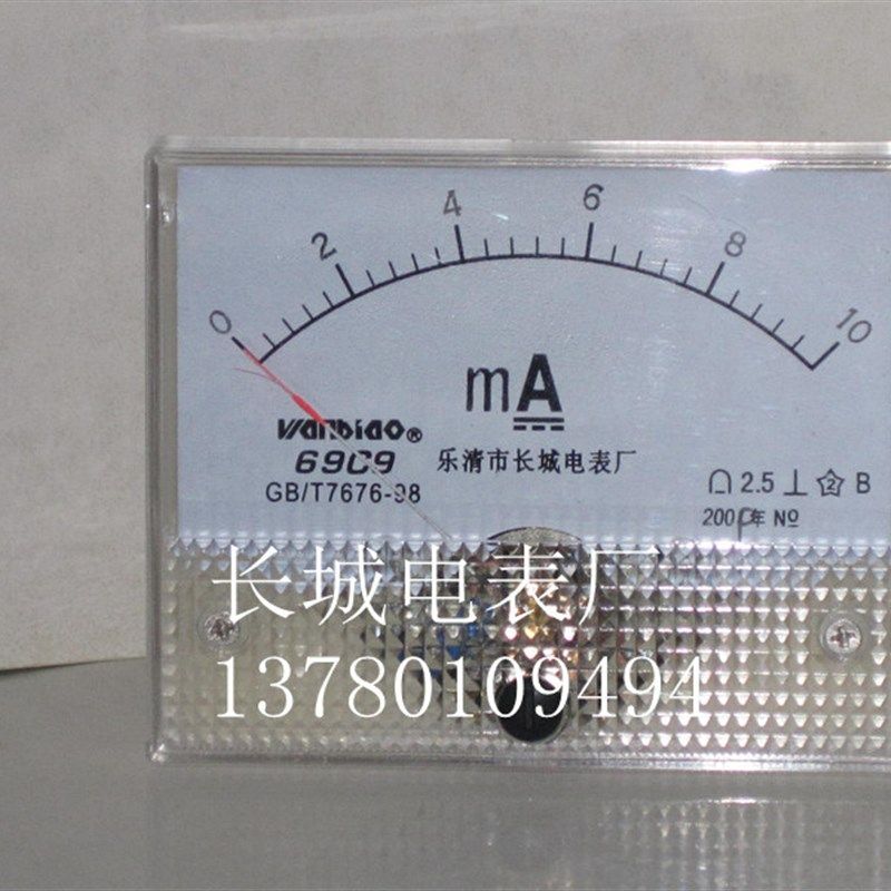 长城电表厂 69C9  10MA 直流电流表