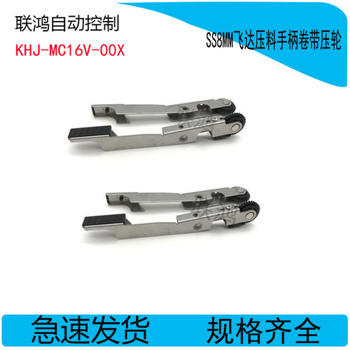 KHJ-MC16V-00 0山叶YS12/24SS8MM电动飞达压料手柄卷带压轮齿轮