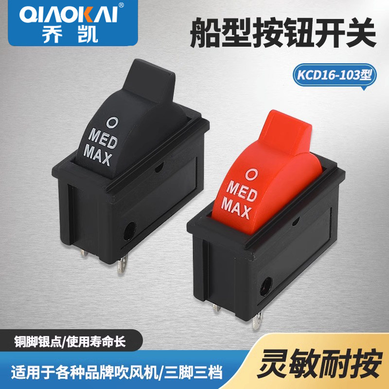 VS发廊专用大功率康夫电吹风机开关10A 冷热风筒理发店配件3档