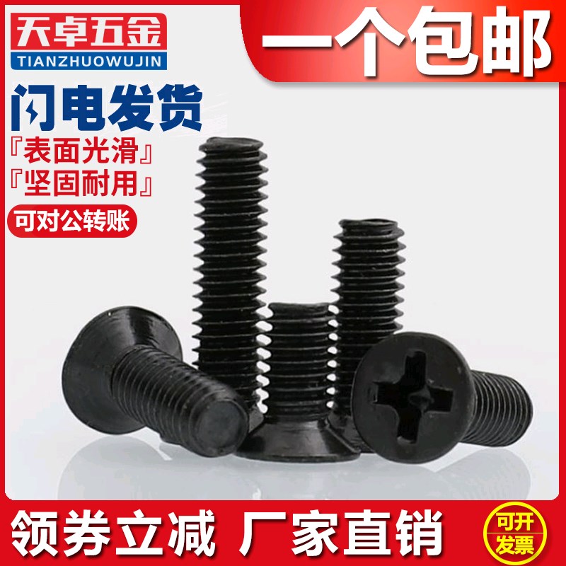 碳钢黑色十字平头沉头螺丝钉M2M2.5M4*3X4x5x6x8x10x12x14--30mm