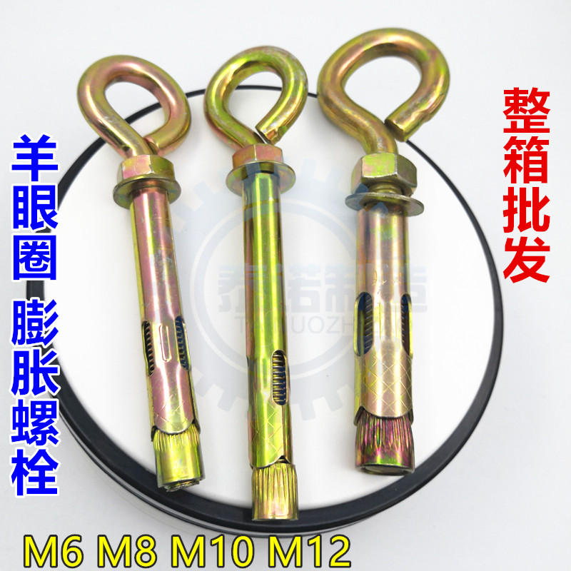 带圈膨胀钩镀锌羊眼螺栓拉爆螺丝吊灯钩吊环膨胀螺栓M6M8M10M12