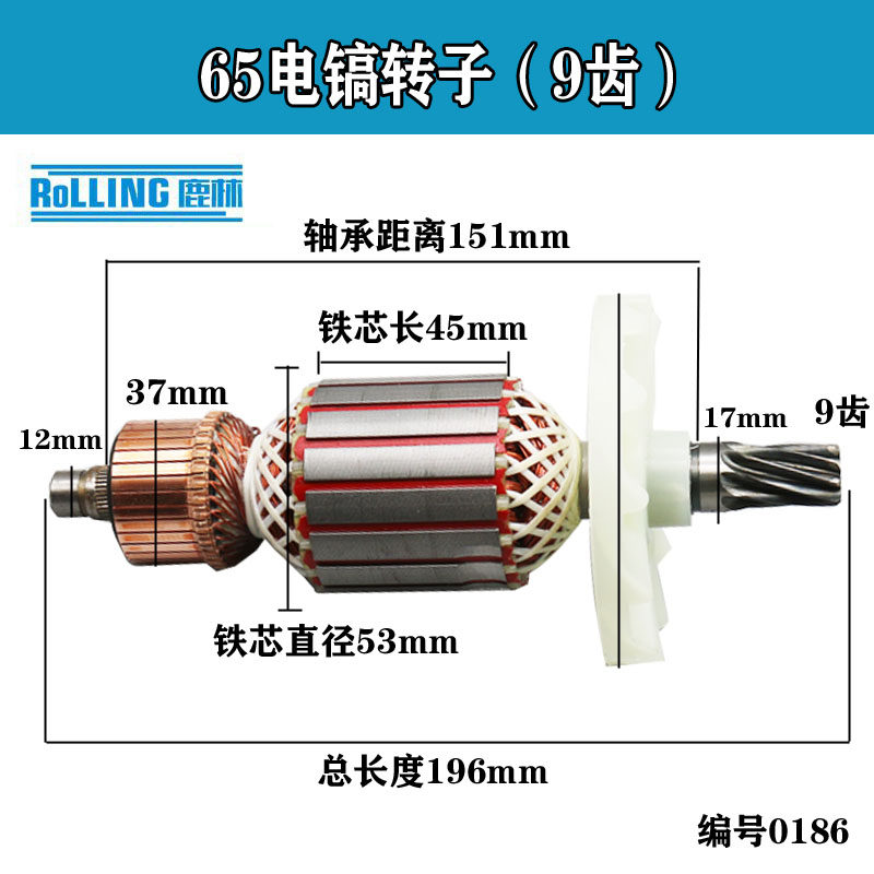 配65/75/80/85/95电镐转子7齿9齿定子线圈碳刷电镐 95大电镐配件