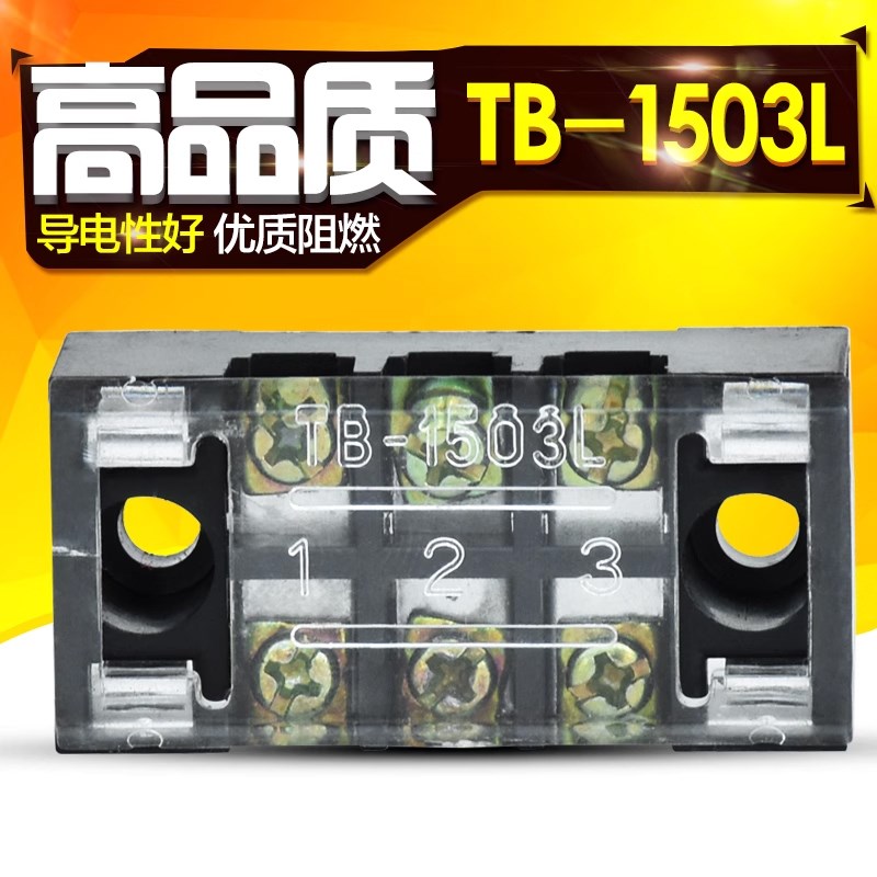 宏钏接线 线端子铜件连接器TB-1503L电流15A 3位组合接线 线端子