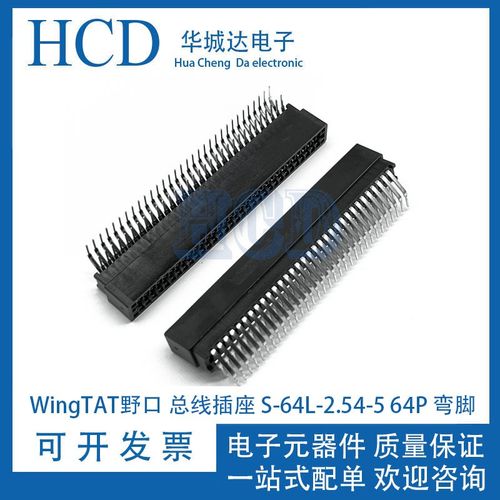 WingTAT野口 总线插座 S-64L-2.54-5 64P 金手指弯脚插槽 无耳