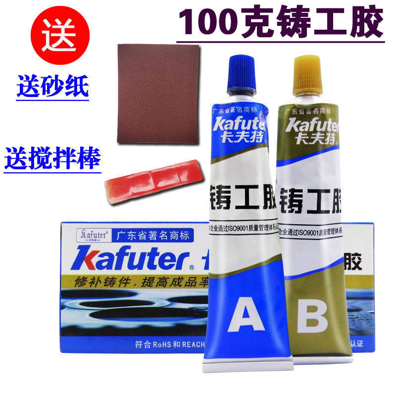 卡夫特铸工胶金属修补强力AB胶耐高温暖气片水箱油箱水管铸件修补,农用物资,苗木固定器/支撑器,淘宝优惠券,粉丝福利购,淘宝优惠卷