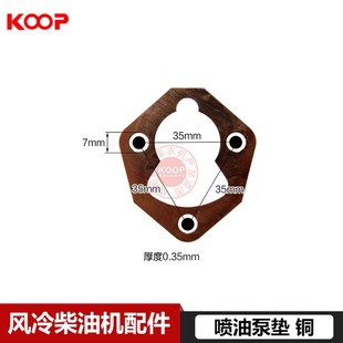 凯马常柴风冷柴油机配件170173F178F186FA188F喷油泵垫 油嘴铜垫