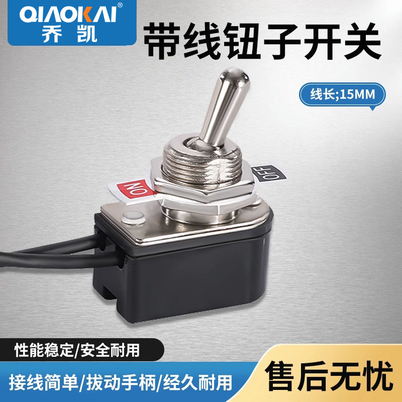 高质小型带线钮子开关 2档 ON-OFF 手柄紧凑船型拨动开关金属