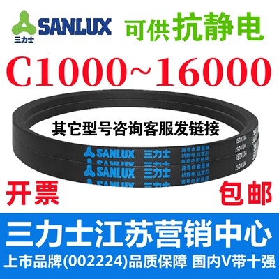 三力士三角带C型皮带传动带C1500C1524C1549C1550C1560C1575C1600