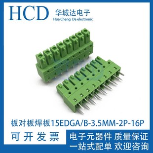 16P插拔式 板对板连接15EDGA 2P3P4P 3.5MM 接线端子双引脚插座