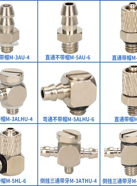 微型接头M-3ALU-4/M-5ALU-4/M-5ALU6带锁帽弯接头SMC款倒钩直接头