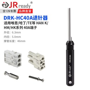 杰锐德DRK HC40A退针器TL06G哈丁HARTING重载连接器09990000305