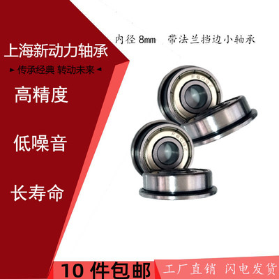 法兰轴承 挡边轴承MF128Z MF148 F688 F698 F608ZZ F628ZZ内径8mm