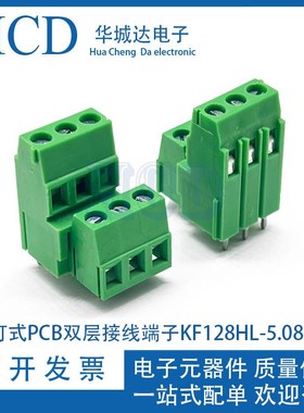 螺钉式PCB双层接线端子KF128HL 128A 128B 5.08MM 2P3P高低位拼接