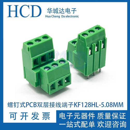 螺钉式PCB双层接线端子KF128HL 128A 128B 5.08MM 2P3P高低位拼接