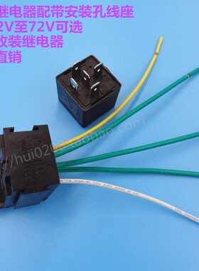40A汽车继电器12V24V48V60V72V改装远近光大灯空调带线座继电器