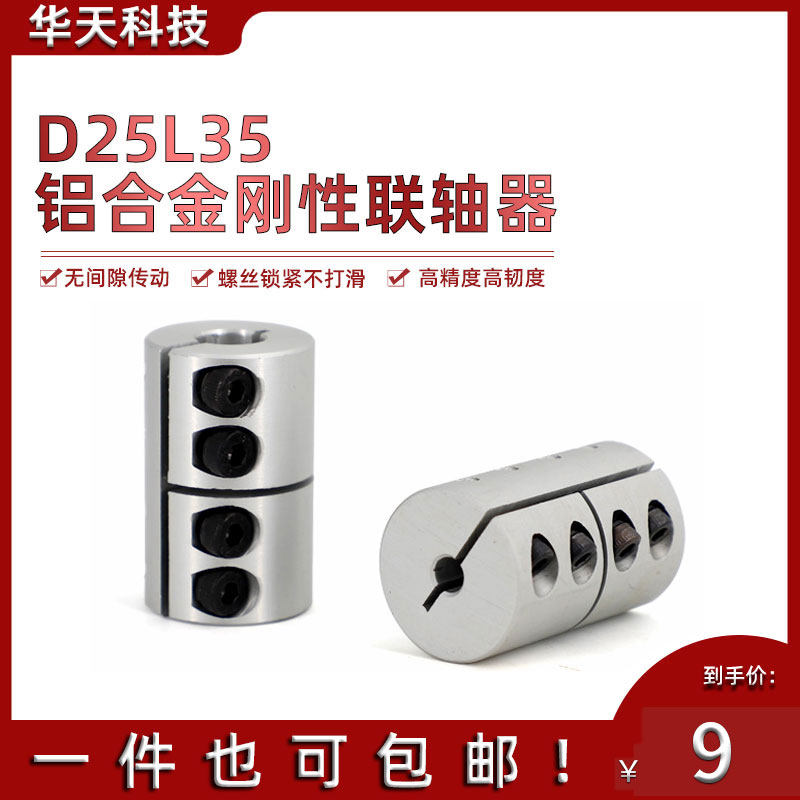 刚性联轴器D25L35丝杆大扭矩包邮雕刻机步进伺服电机钢性联轴器,农用物资,苗木固定器/支撑器,淘宝优惠券,粉丝福利购,淘宝优惠卷