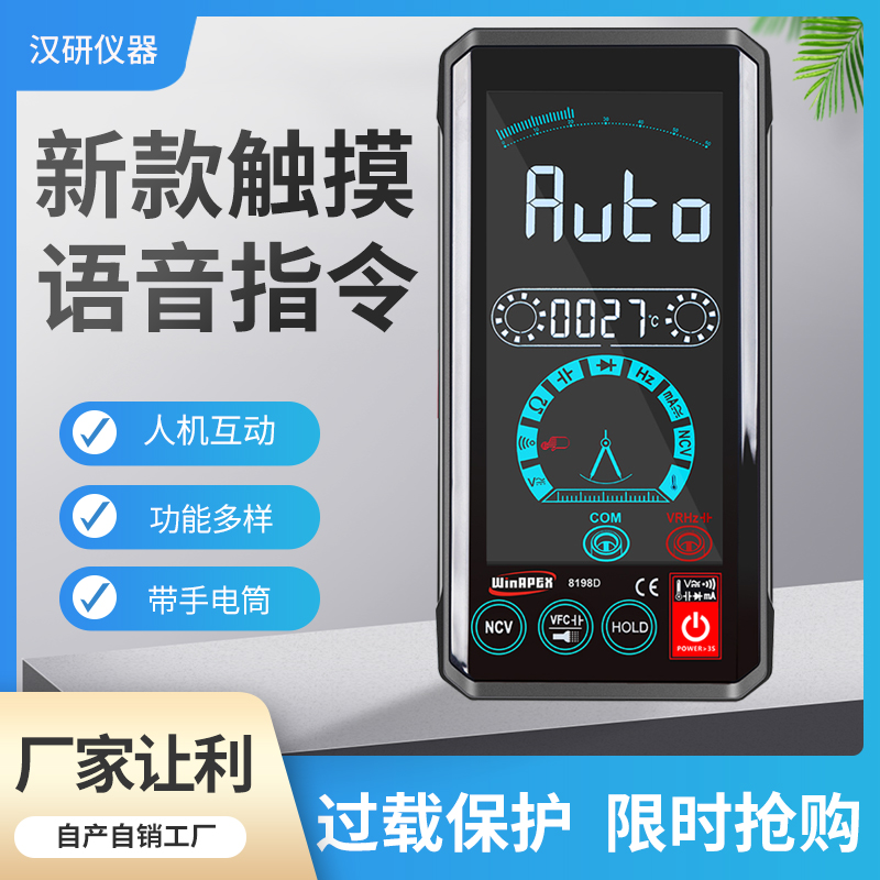 汉研高精度数字万用表万能表电工语音触全自动智能维修便携式防烧
