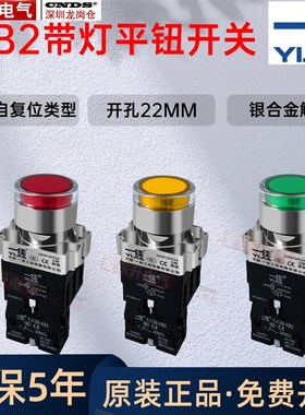 一佳按钮开关XB2-10DN带灯自复位电源开关点动红绿色22mm 24v220v