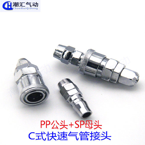 C式快速接头母头SP20/40 公头PP20配8*5气管 快插气管接头PP10/30