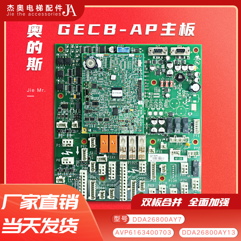奥的斯电梯GECB-AP主板DAA DBA DCA DDA26800AY2/3/5/7/12/13/13