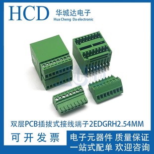 2.54双排插线2X2P 2EDGRH 双层PCB接线端子15EDGRH 2.54MM插拔式