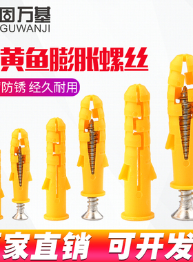 小黄鱼塑料膨胀管膨胀螺丝胶塞螺栓涨塞自攻螺丝套装6/8/10mm国标