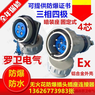 无火花防爆航空插头插座三相四极15AYT/GZ 60A100A200A300A固定式