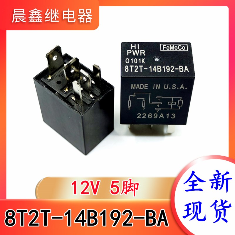 8T2T-14B192-BA 12V 5脚 福特蒙迪欧福克斯汽车继电器 全新现货