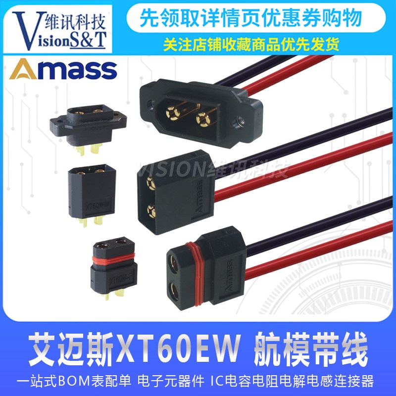 艾迈斯Amass 防水黑色镀金XT60EW-M/F螺孔可固定3.5mm镀金 延长线