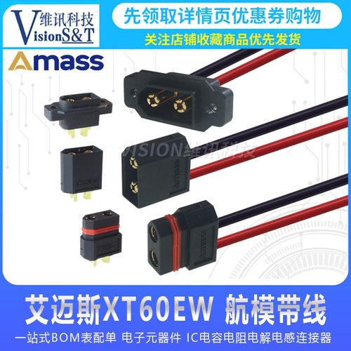 艾迈斯Amass 防水黑色镀金XT60EW-M/F螺孔可固定3.5mm镀金 延长线