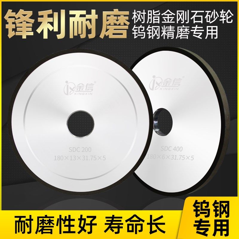 金信树脂金刚石砂轮SDC磨钨钢平行砂轮片合金180平面磨床618精磨