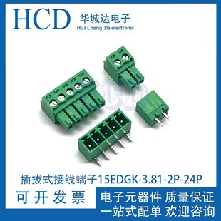3.81MM接线插头插拔式 KF2EDGV PCB焊板接线端子15EDGK 3.81MM