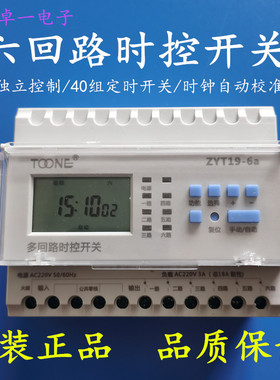 上海卓一微电脑时控开关 定时开关定时器灯箱时间控制器ZYT19-6a