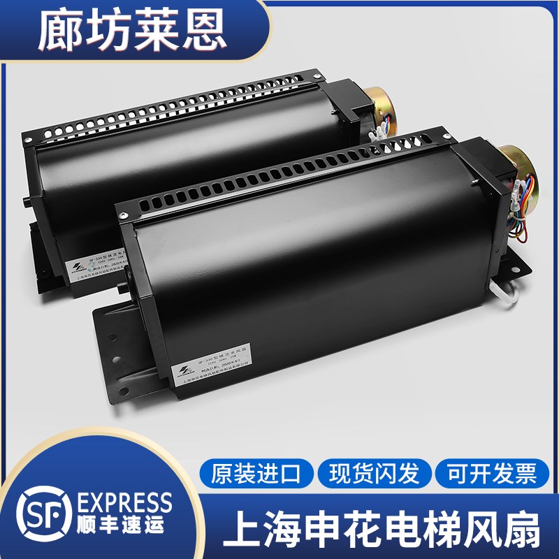 永大申花QF-330控制柜IPM110V横流风扇/QF-200轿厢轿顶QF-400配件