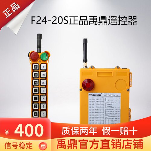 F24-20S遥控器 f24-20s行车遥控器工业无线遥控器禹鼎20路20点