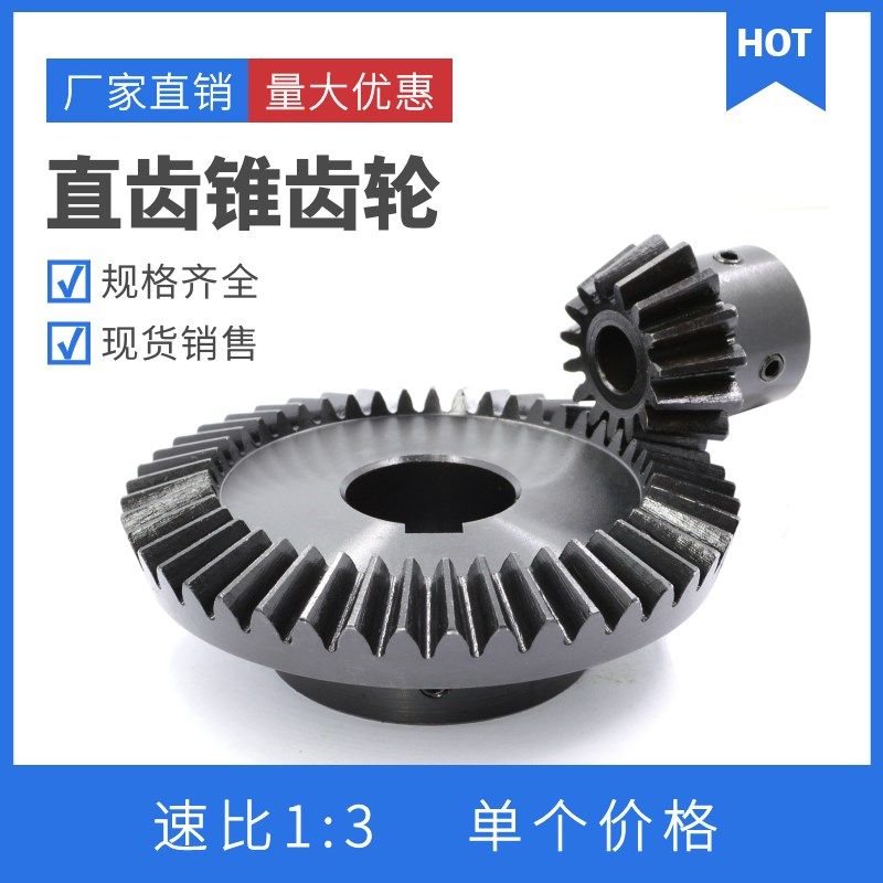 1比3伞齿轮 1模/1.5模/2模 45钢 直齿锥齿轮 90度伞齿轮 支持定制,农用物资,苗木固定器/支撑器,淘宝优惠券,粉丝福利购,淘宝优惠卷