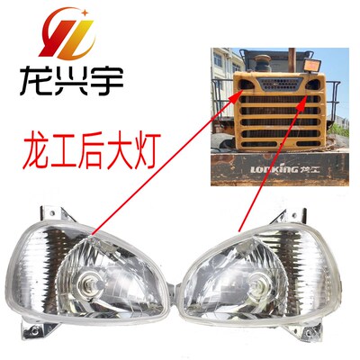 龙工装载机配件855B后尾灯大灯工作50C照明灯855D铲车前组合大灯