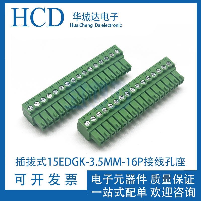 插拔式接线端子15EDGK-3.5MM-16P接线孔座 插头3.5-16P 凤凰端子