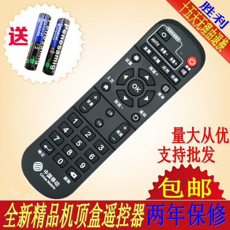中国移动魔百盒易视宝iS-E5-LW/NLW/GW/NGW 网络电视机顶盒遥控器