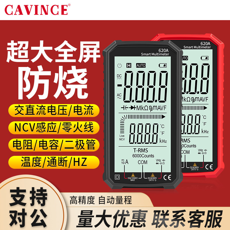 智能大屏万用表数字高精度全自动量程电工维修无需换挡防烧万能表