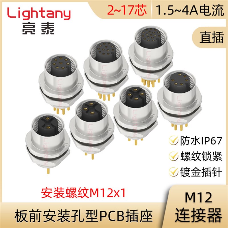 M12-B3-S2 3 4 5 6 8 12 17-M12x1板前安装孔型航空插座连接器