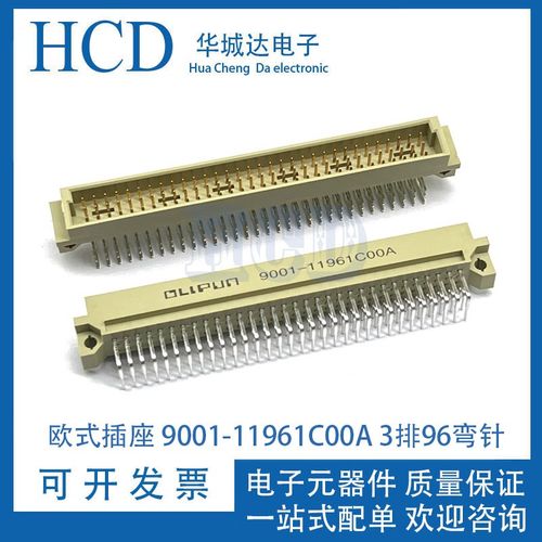 连接器 欧式插座9001-11961C00A-3排96弯针 DIN396 公头-2.54MM