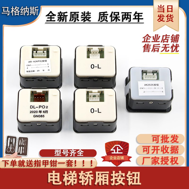 适用广日永大日立电梯按钮DL-PO2按钮AK2026方形开关字片按键AR-4